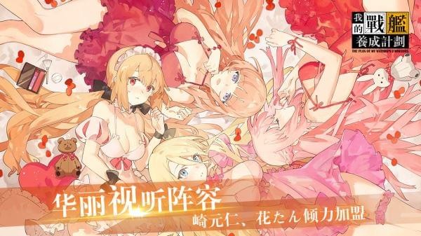 我的战舰养成计划手机版下载_我的战舰养成计划安卓版下载