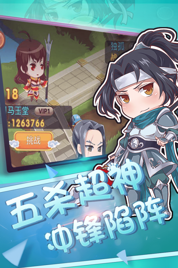 萌将手机版下载_萌将安卓版下载