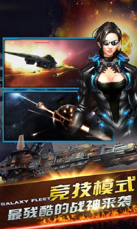星河战舰手游下载_星河战舰官网下载_手机安卓苹果app