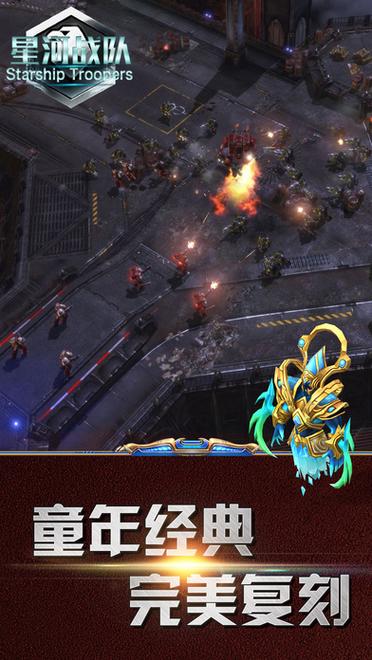 星河战队4下游戏下载_星河战队4下官方下载_安卓苹果手机app