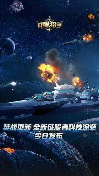 星河战舰2手游下载_星河战舰2官网下载_手机安卓苹果app
