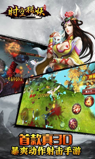 时空猎妖手机版下载_时空猎妖安卓版下载
