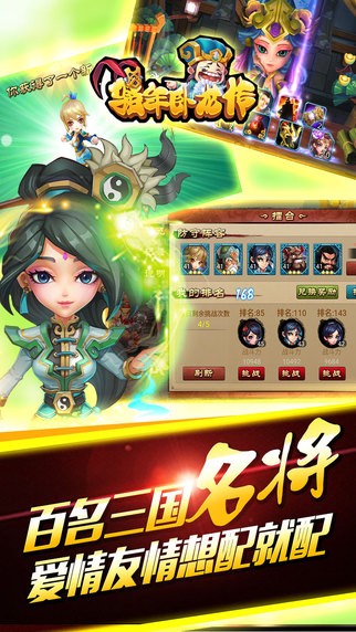 骚年卧龙传手机版下载_骚年卧龙传安卓版下载