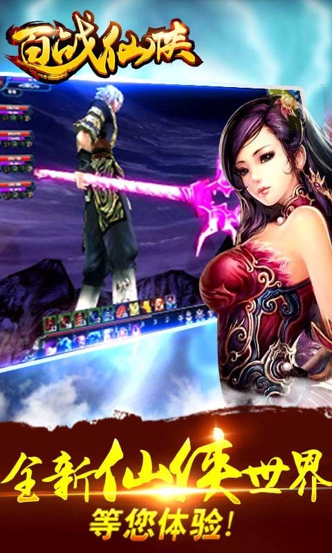 百战仙侠手机版下载_百战仙侠安卓版下载