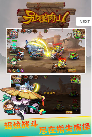 别碰肉山手机版下载_别碰肉山安卓版下载