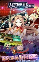 我的学姐不爱我手机版下载_我的学姐不爱我安卓版下载