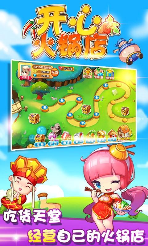 开心火锅店正式版下载_开心火锅店安卓版下载