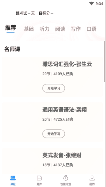 雅思智课手机版下载_雅思智课安卓版下载