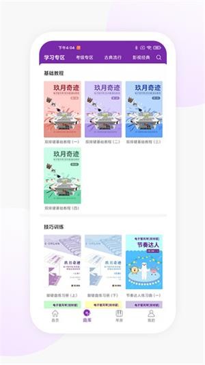 玖月琴房手机版下载_玖月琴房安卓版下载