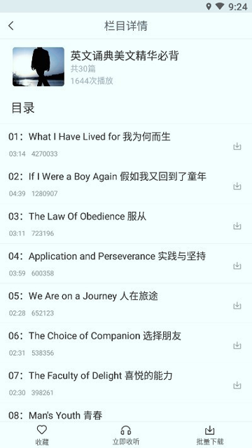 青柠英语听力手机版下载_青柠英语听力安卓版下载