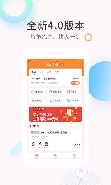 经济师快题库手机版下载_经济师快题库安卓版下载