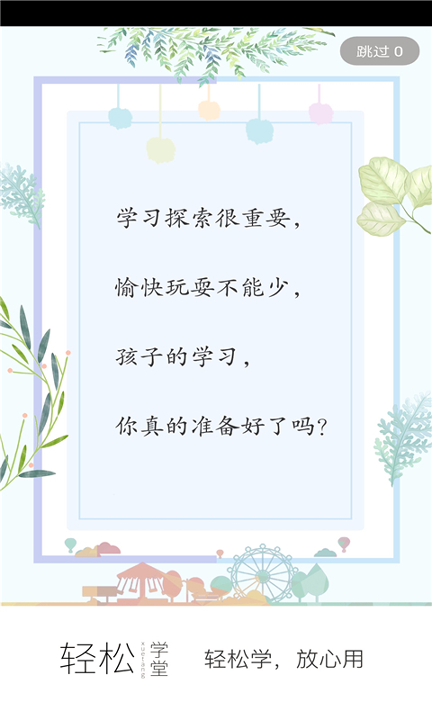轻松学堂手机版下载_轻松学堂安卓版下载