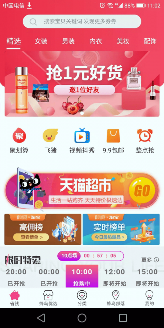 蜂鸟部落手机版下载_蜂鸟部落安卓版下载