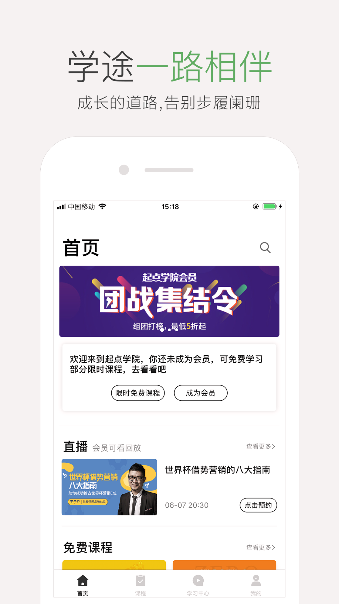 起点学院手机版下载_起点学院安卓版下载