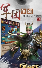 军师天下手机版下载_军师天下安卓版下载