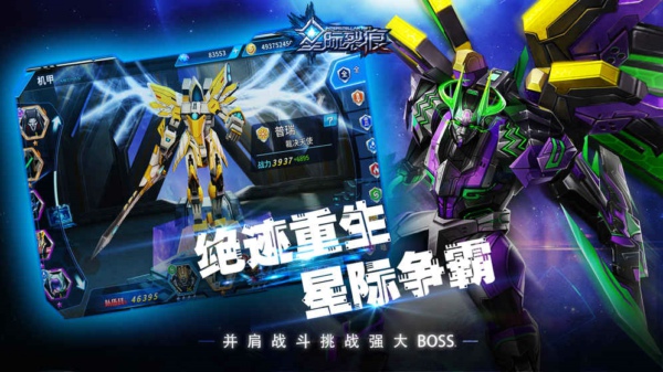 星际裂痕手机版下载_星际裂痕安卓版下载