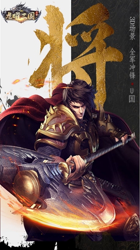 龙曜三国手机版下载_龙曜三国安卓版下载