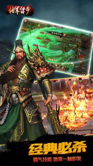 将军留步手机版下载_将军留步安卓版下载