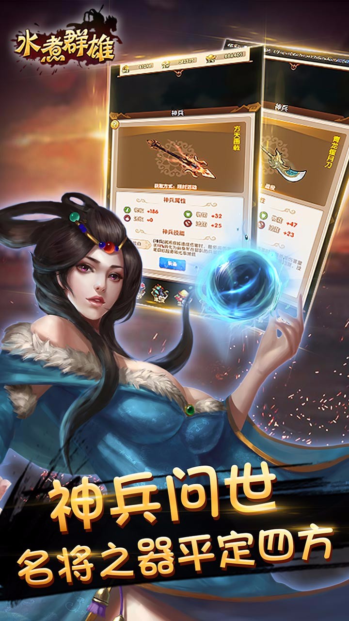 水煮群雄手机版下载_水煮群雄安卓版下载