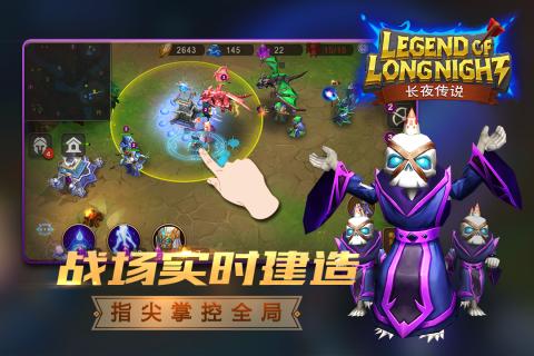 长夜传说手机版下载_长夜传说安卓版下载