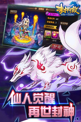 封神杀OL手机版下载_封神杀OL安卓版下载