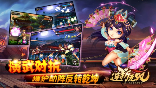 连斩无双手机版下载_连斩无双安卓版下载