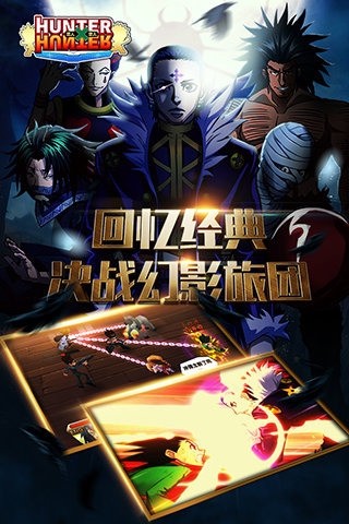 全职猎人格斗篇手机版下载_全职猎人格斗篇安卓版下载