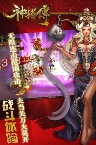 神将传HD手机版下载_神将传HD安卓版下载