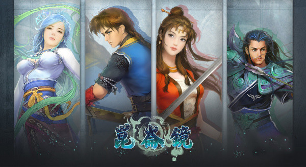 轩辕剑之昆仑镜手机版下载_轩辕剑之昆仑镜安卓版下载