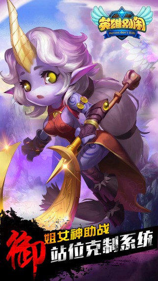 英雄别闹手机版下载_英雄别闹安卓版下载