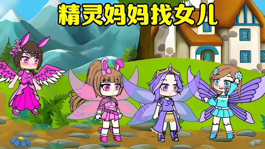 小精灵找妈妈游戏下载_小精灵找妈妈手游下载_小精灵找妈妈安卓苹果app