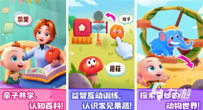 可爱宝贝去旅行游戏下载_可爱宝贝去旅行手游攻略_安卓苹果最新版本