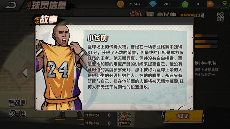 科比街头篮球手游下载_科比街头篮球玩法技巧_安卓苹果最新版