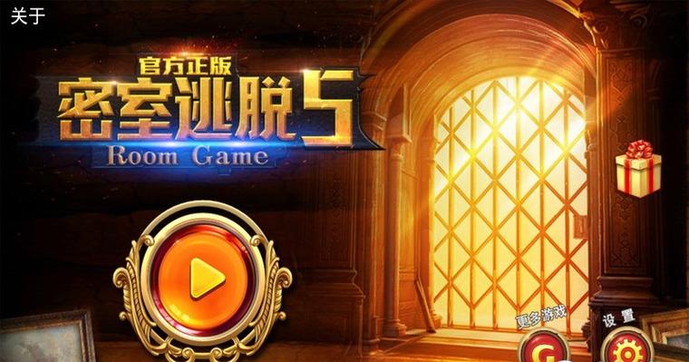 逃出房间手游下载_逃出房间官网下载_手机安卓苹果app