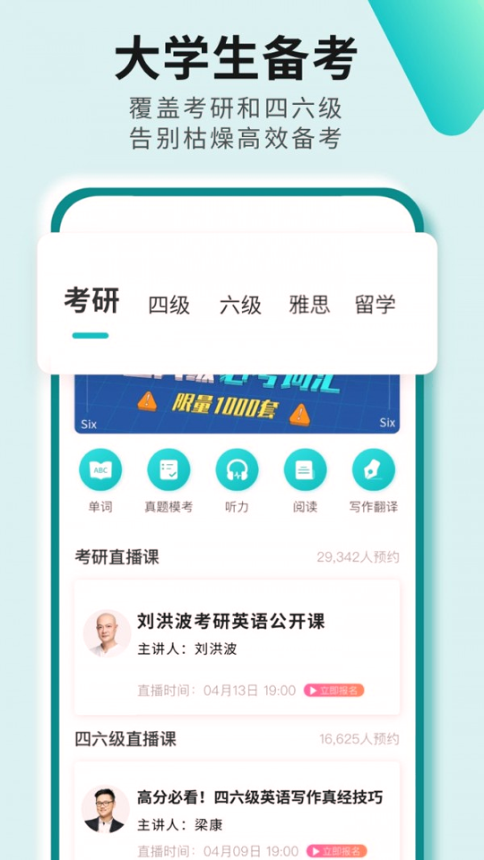 考研四六级手机版下载_考研四六级安卓版下载