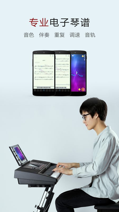 电子琴谱大全手机版下载_电子琴谱大全安卓版下载