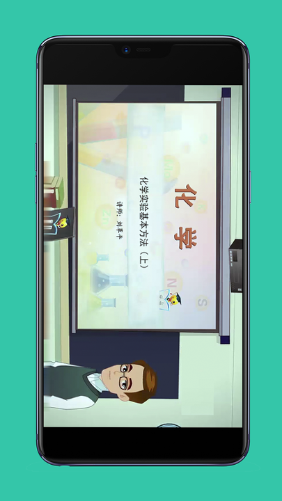 高中化学教程手机版下载_高中化学教程安卓版下载