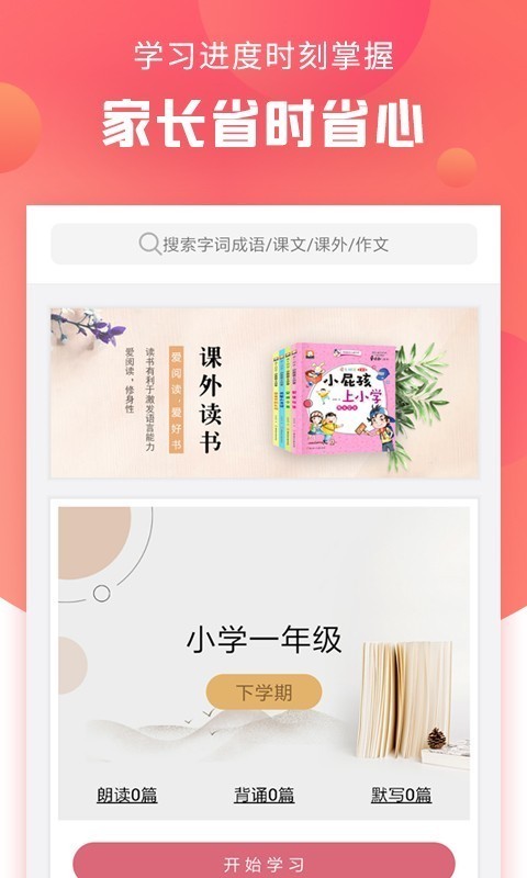 语文通手机版下载_语文通安卓版下载