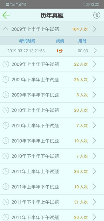 软考助手手机版下载_软考助手安卓版下载