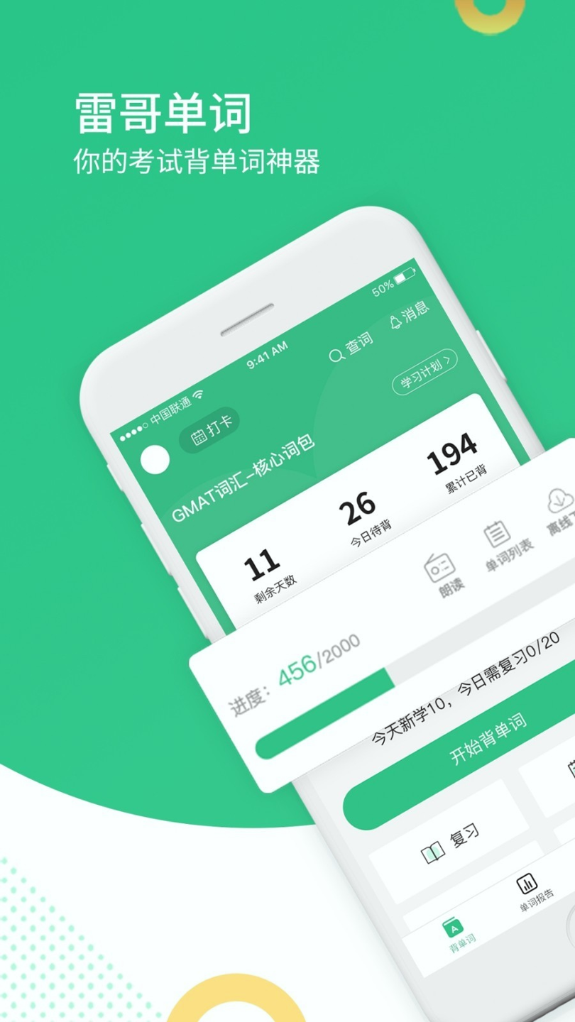 雷哥单词手机版下载_雷哥单词安卓版下载