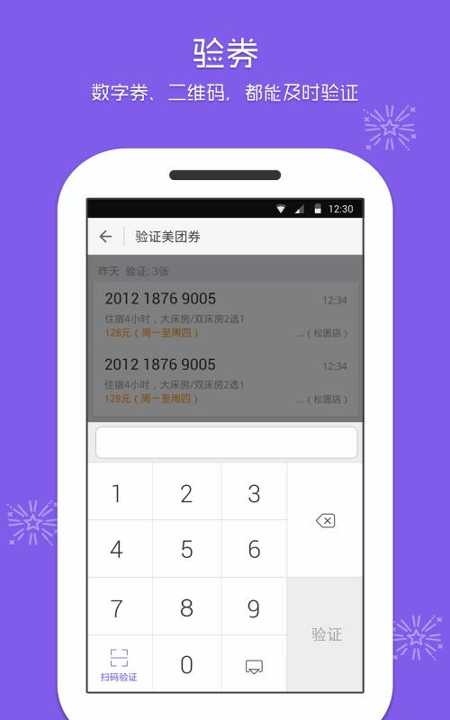 美团酒店商家版手机版下载_美团酒店商家版安卓版下载