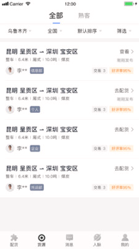 配齐物流司机手机版下载_配齐物流司机安卓版下载