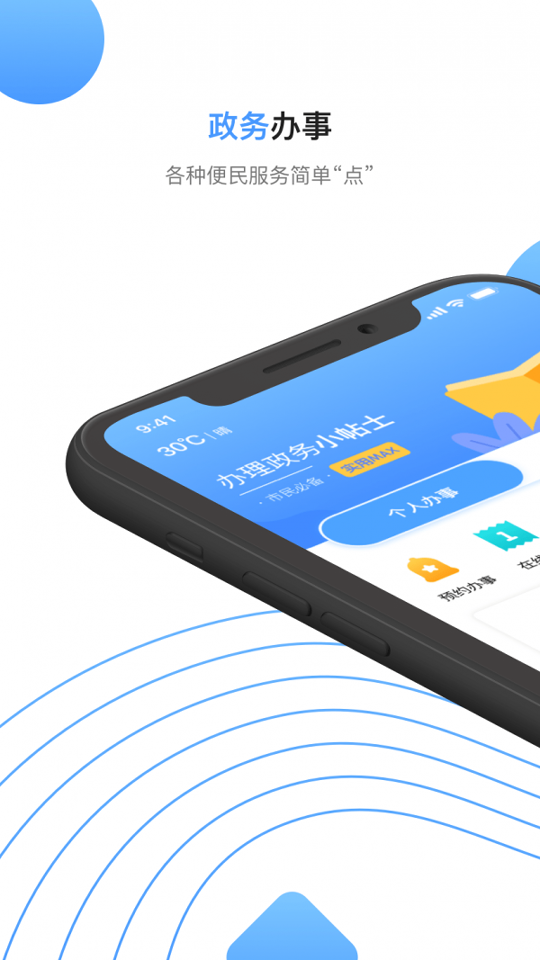 莞家政务手机版下载_莞家政务安卓版下载