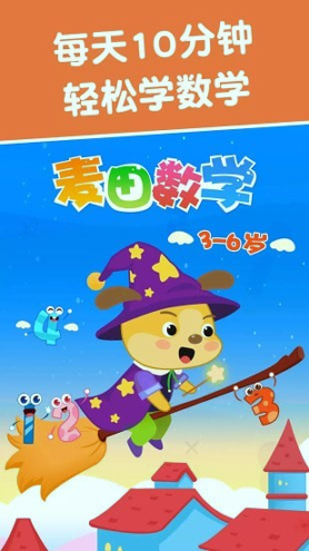 麦田数学手机版下载_麦田数学安卓版下载