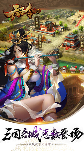 天子令诸侯手机版下载