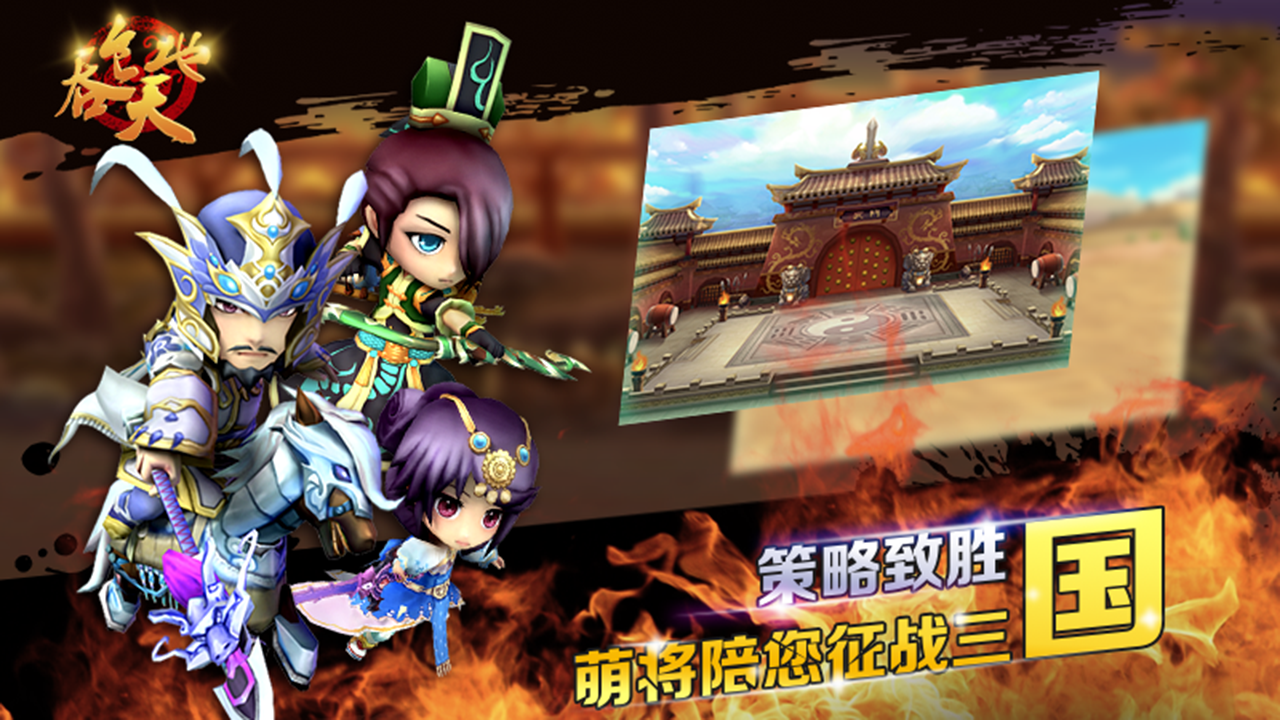 吞食天地群英征战手机版下载_吞食天地群英征战安卓版下载