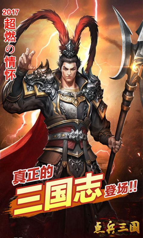 点兵三国手机版下载