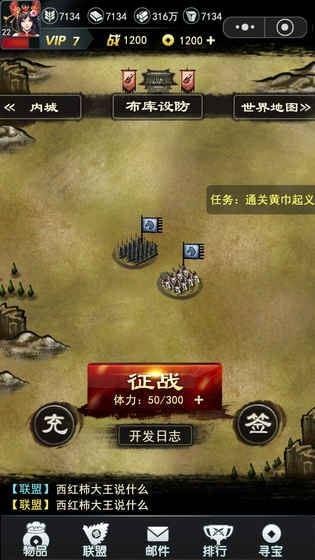 三国纷争霸主手机版下载