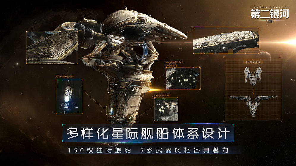 星舰纪元手机版下载