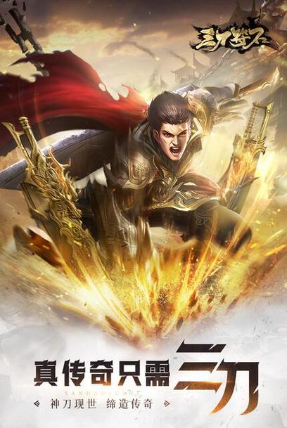 神刀传奇3无敌版下载官方版本_神刀传奇3无敌版手机版安卓苹果下载